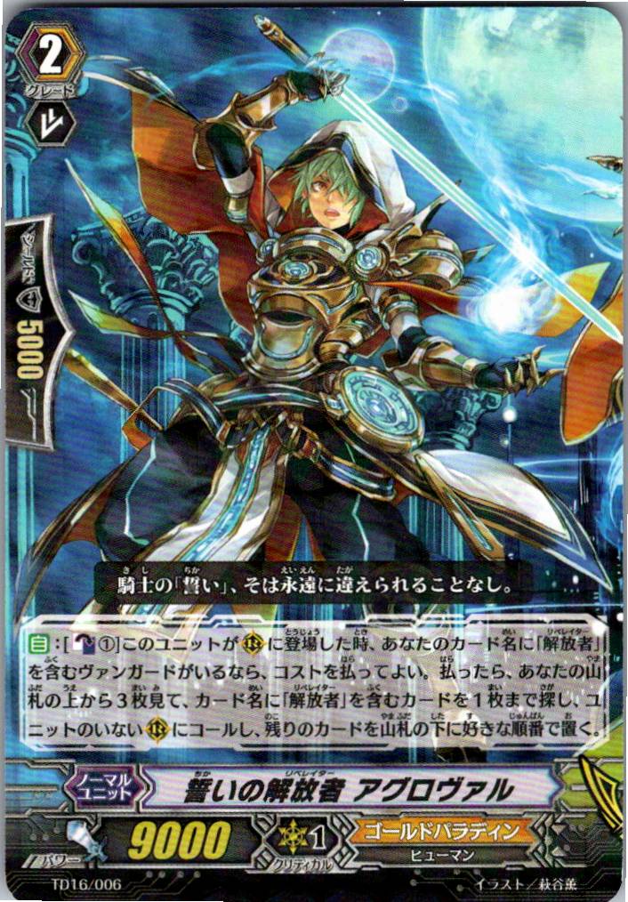 TD16/006 Liberator of Bonds, Aglovale [Warehouse Stock]