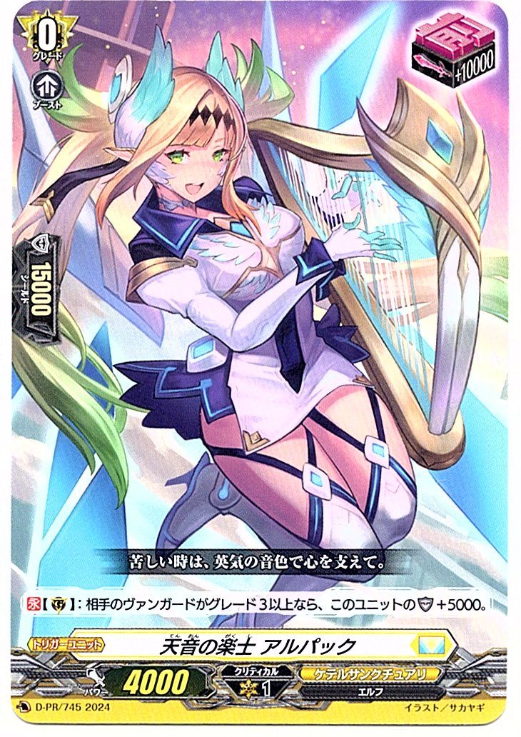 D/PR/745PR Amane's Musician, Alpack [In-Store Purchase Item]