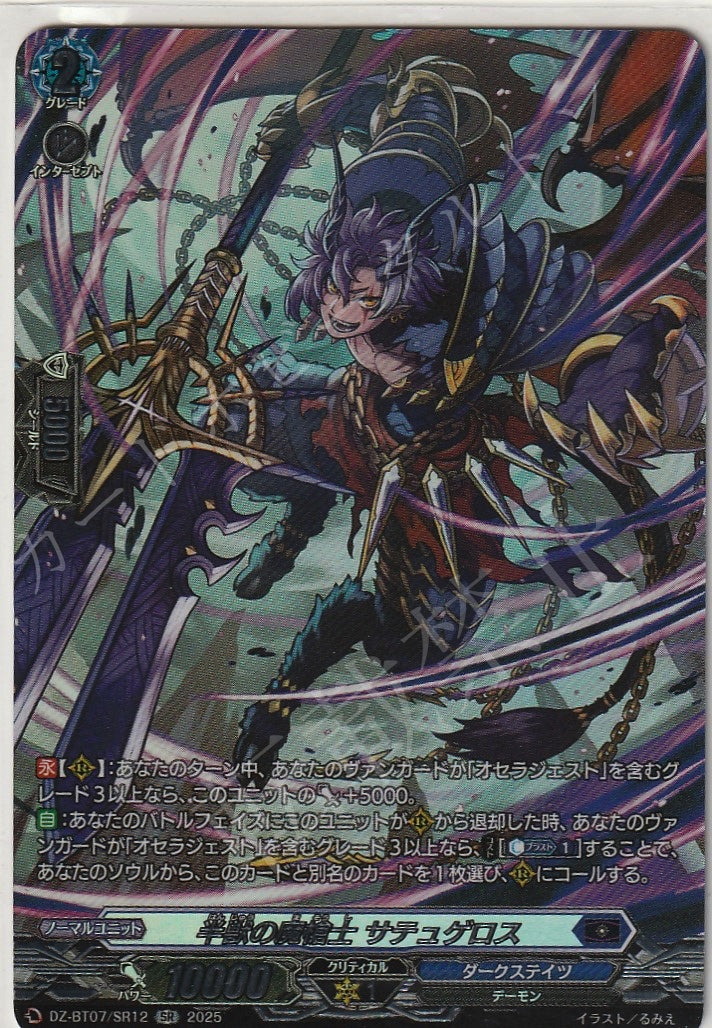 DZ/BT07/SR12SR Magical Lancer of Half-Beasts, Satygros