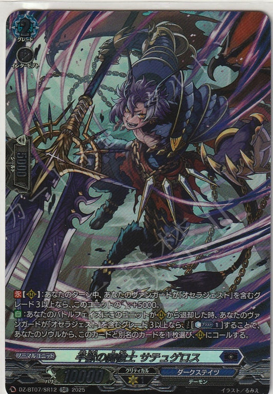 DZ/BT07/SR12SR 半獣の魔槍士 サテュゲロス
