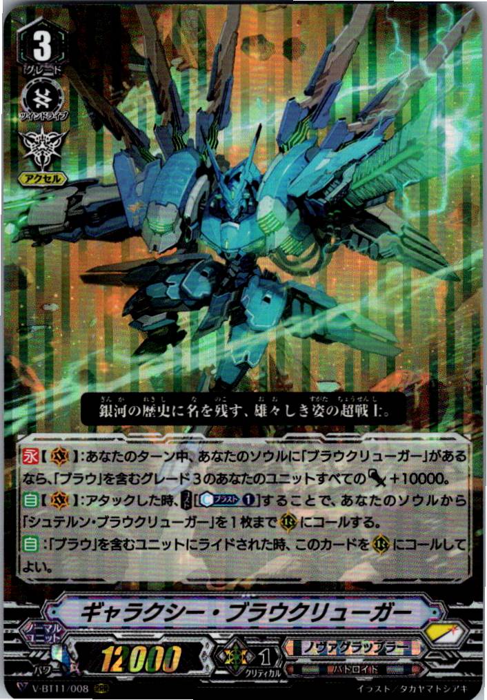 V/BT11/008RRR Galaxy Blaukluger [Warehouse Stock]