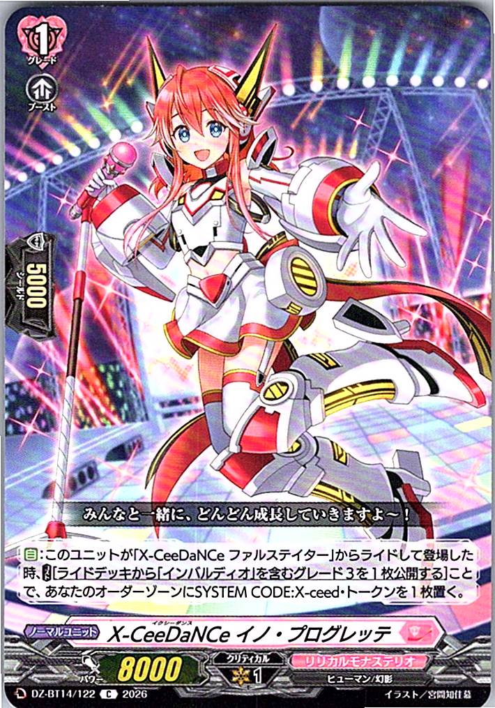 DZ/BT14/122C X-CeeDaNCe イノ・プログレッテ
