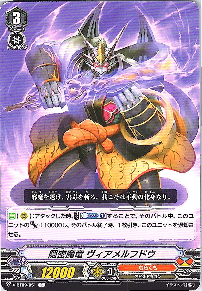 V/BT09/051C Stealth Dragon, Viamerphudo (Warehouse Stock)