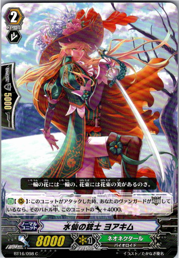 BT16/098C 水仙の銃士 ヨアキム 【別拠点在庫品B】
