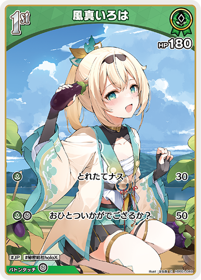 HBP01/049C Kazama Iroha
