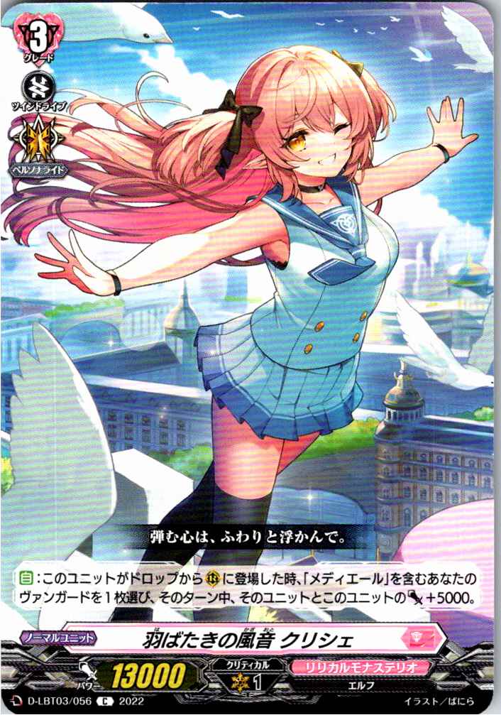 D/LBT03/056C Cliché, Winds of Soaring