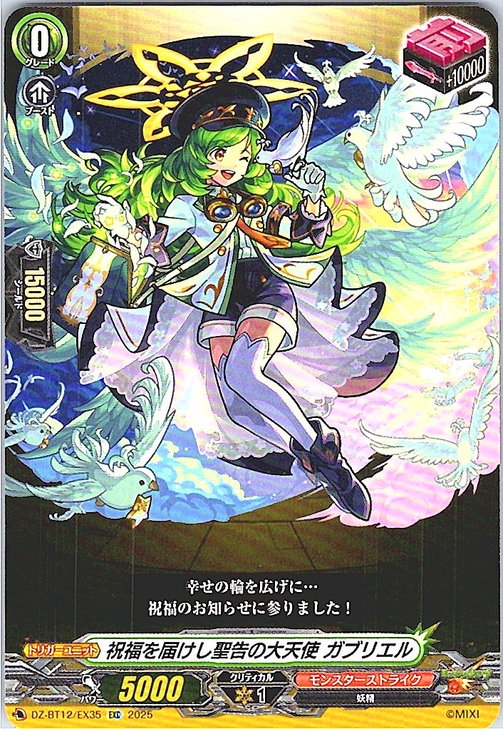 DZ/BT12/EX35EXC 祝福を届けし聖告の大天使 ガブリエル