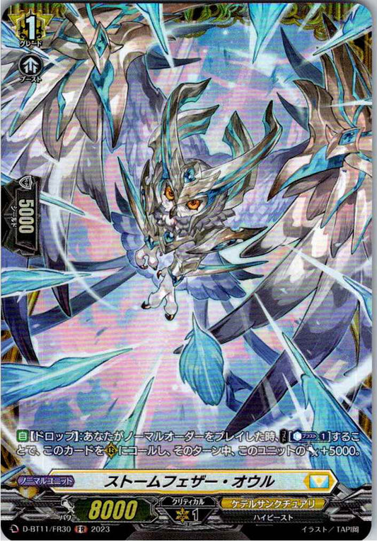 D/BT11/FR30FR ストームフェザー・オウル