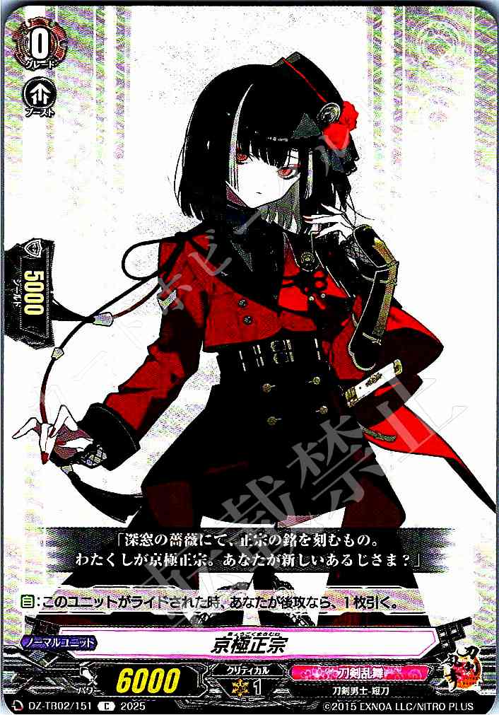 DZ/TB02/151 Kyogoku Masamune