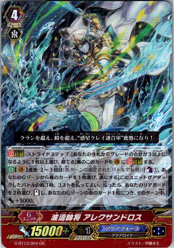 G/BT13/004GR Tidal Bore Swordsman, Alexandros [Warehouse Stock]