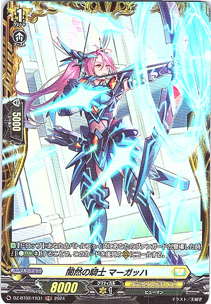 DZ/BT02/FR31FR 闇然の騎士 マーガッハ 【別拠点在庫品B】