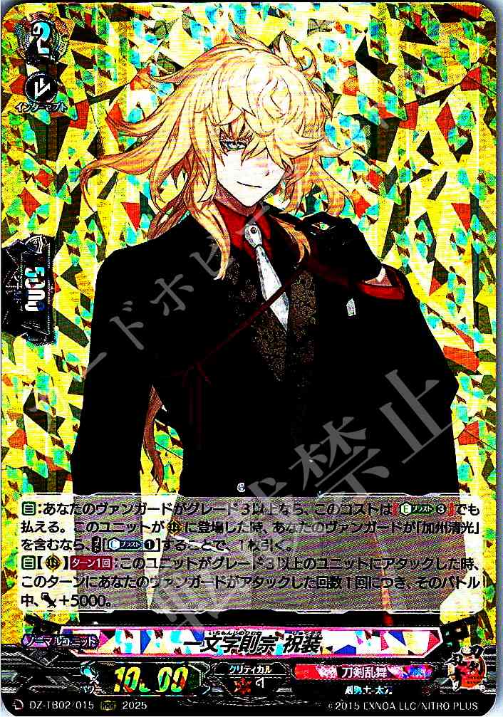 DZ/TB02/015 Ichimonji Norimune Celebration Garb