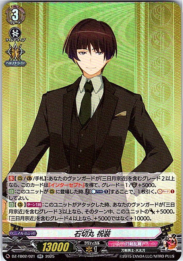 DZ/TB02/021 石切丸 祝装