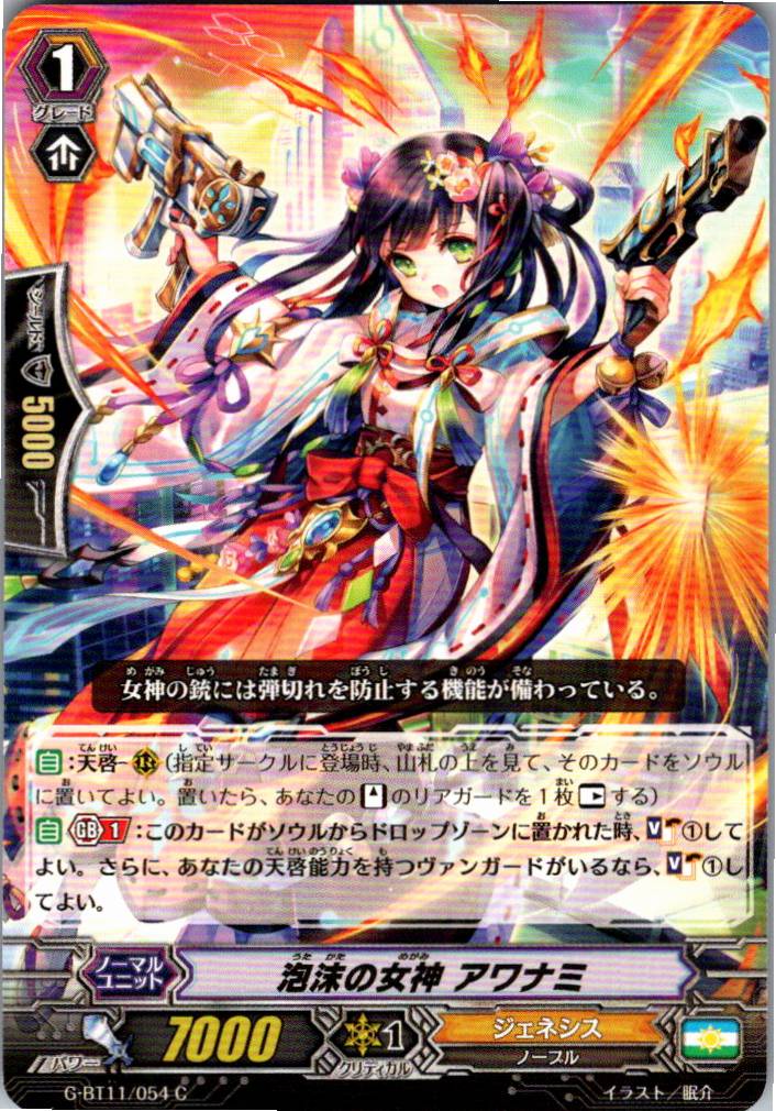 G/BT11/054C Foam Goddess, Awanami [Warehouse Stock]