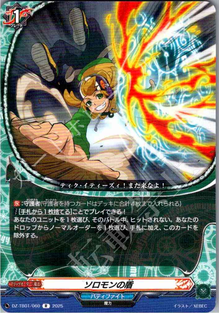 DZ/TB01/060 ソロモンの盾 【別拠点在庫品B】