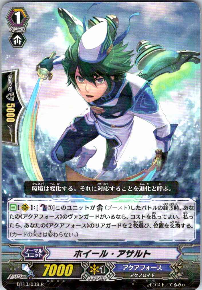 BT13/039R ホイール・アサルト 【別拠点在庫品B】