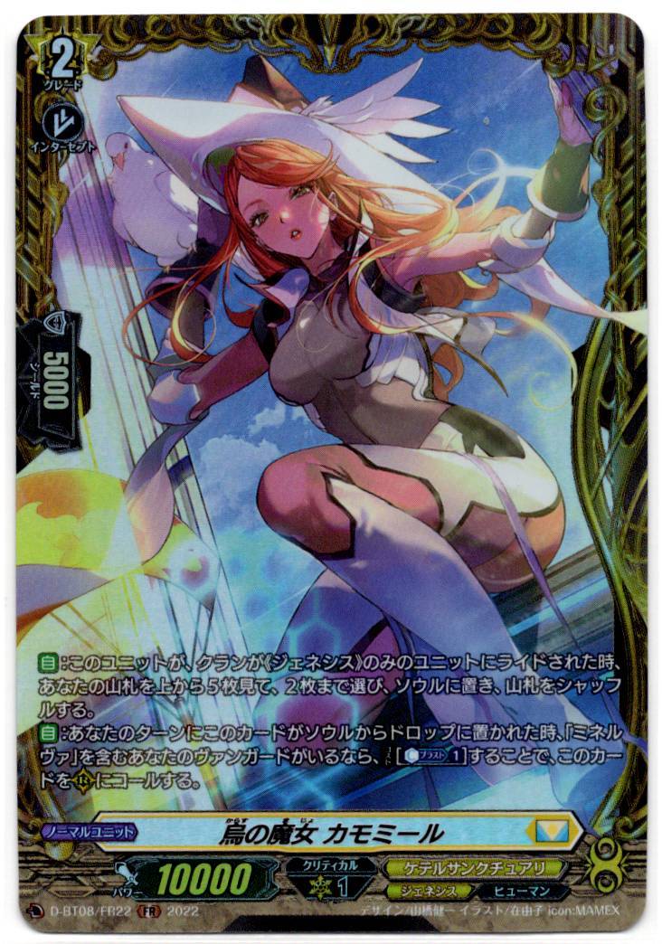 D/BT08/FR22FR Ravenous Witch, Camomile [In-store Purchase Item]