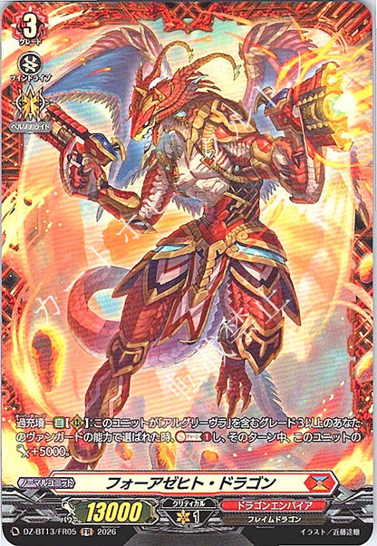 DZ/BT13/FR05FR フォーアゼヒト・ドラゴン