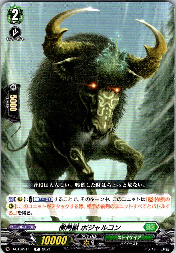 D/BT02/111C Treehorn Beast, Bojarcon