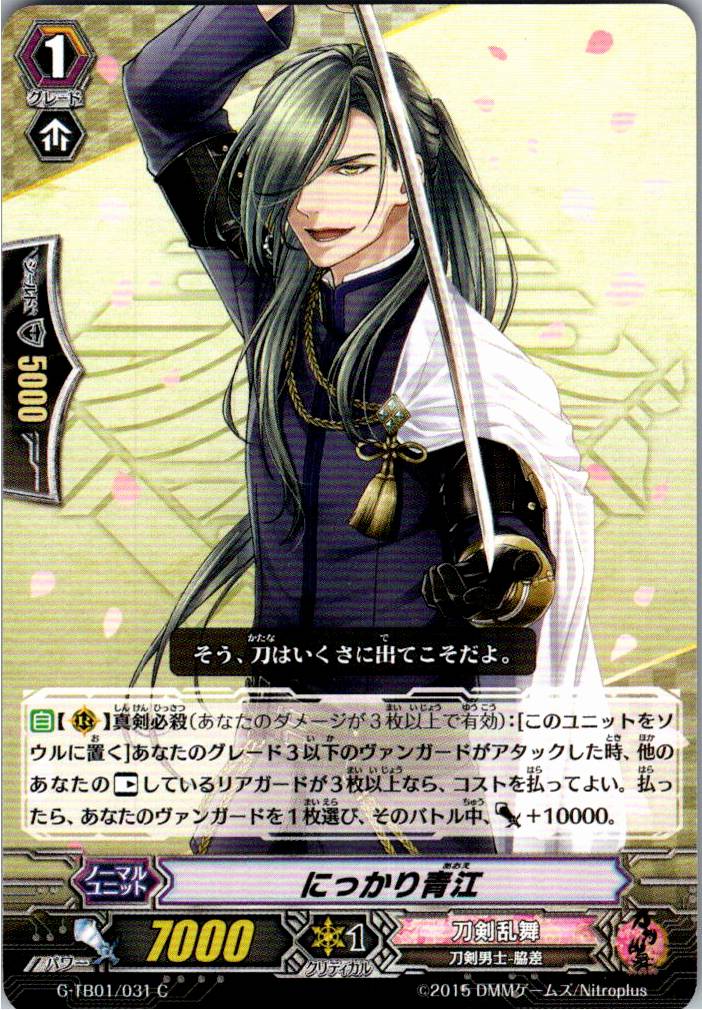 G/TB01/031C Nikari Aoe [Warehouse Stock]