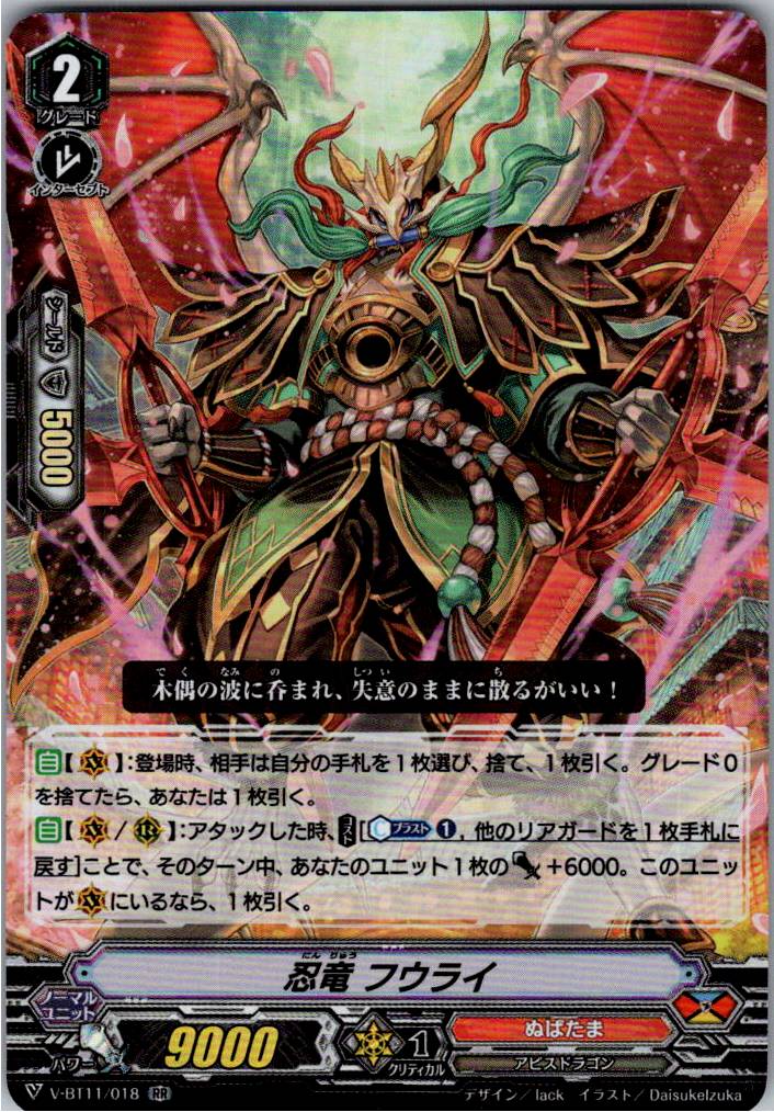 V/BT11/018RR Stealth Dragon, Fuurai [Warehouse Stock]