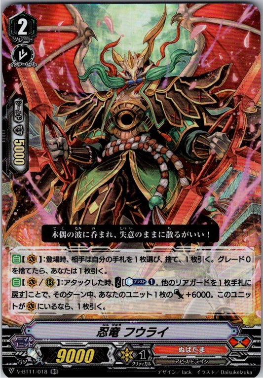V/BT11/018RR 忍竜 フウライ 【倉庫在庫品】