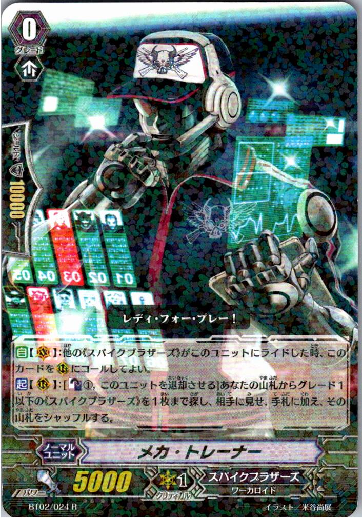 BT02/024R Mech Trainer [Warehouse Stock]