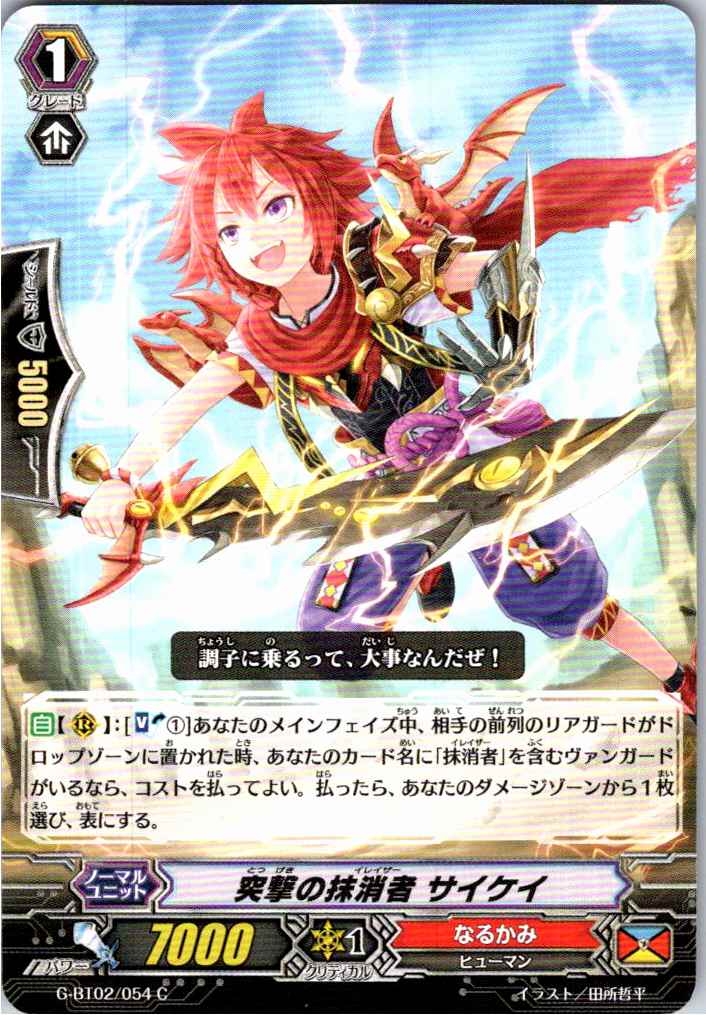 G/BT02/054C Assault Eradicator, Saikei [Separate Location Stock B]