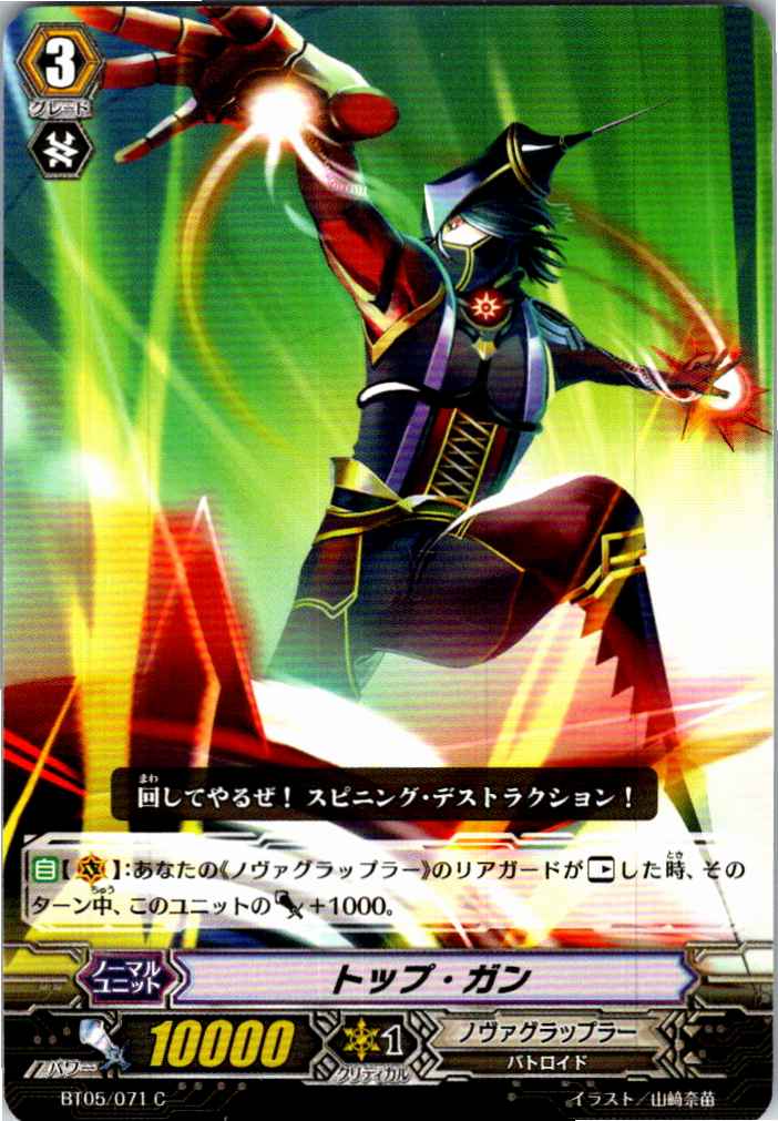 BT05/071C トップ・ガン 【別拠点在庫品B】