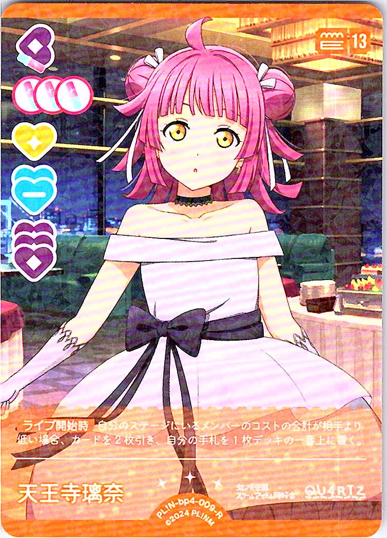 PL!N-bp4-009-R 天王寺璃奈