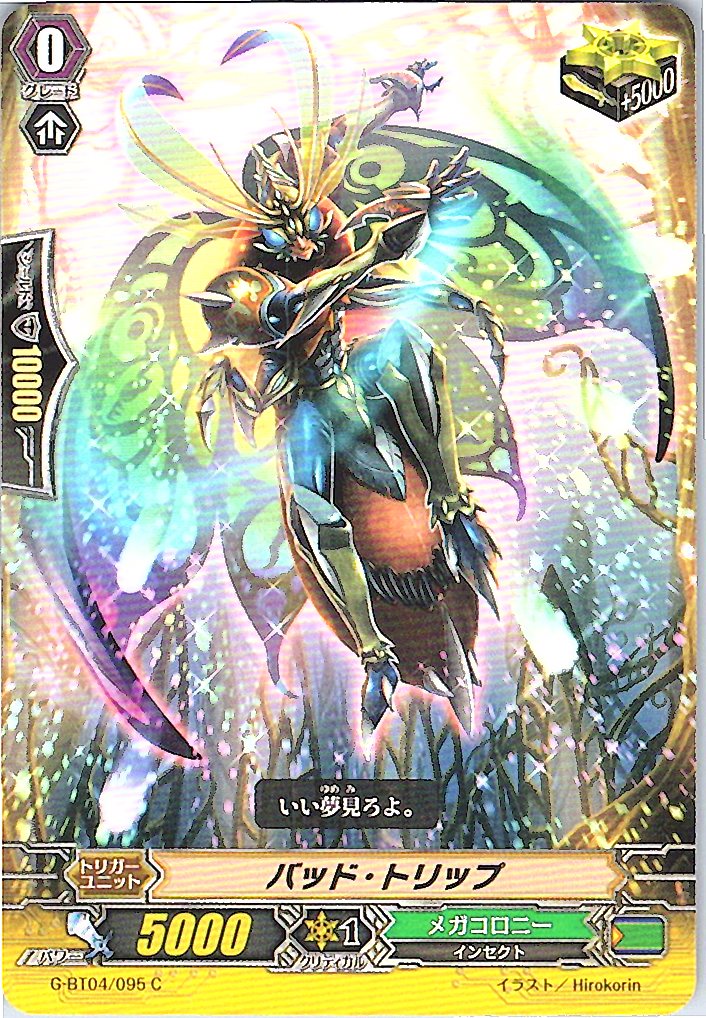 G/BT04/095C バッド・トリップ 【別拠点在庫品B】