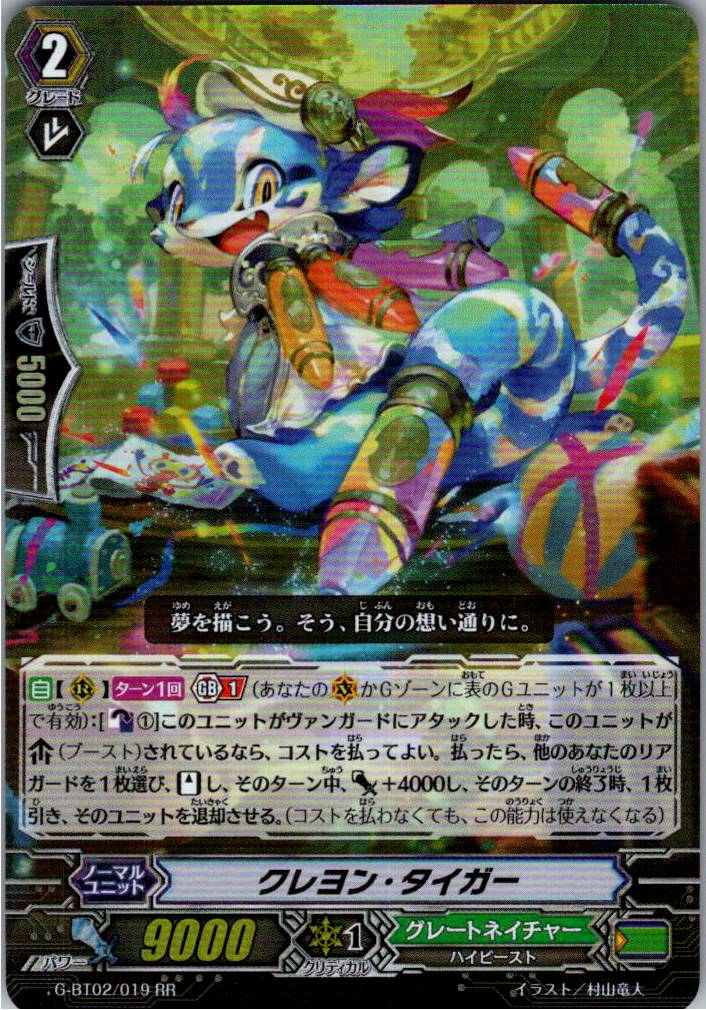 G/BT02/019RR Crayon Tiger [Warehouse Stock]