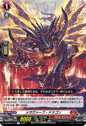 DZ/BT05/047R Megavurv Dragon