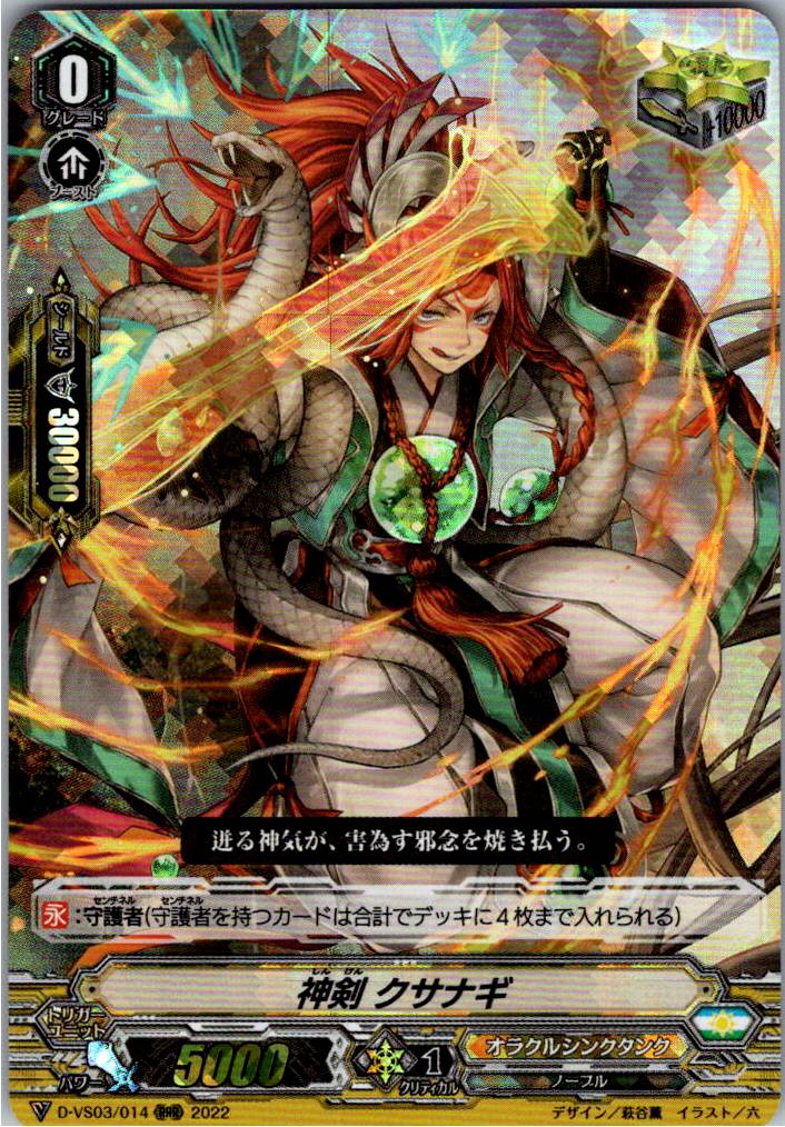 D/VS03/014RRR Divine Sword Kusanagi [Warehouse Stock]