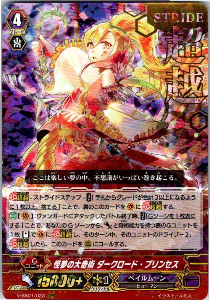 V/SS01/023RRR1 Hot-stamped) Nightmare Grand Sorcery, Dark Lord Princess [Alternate Stock Location B]