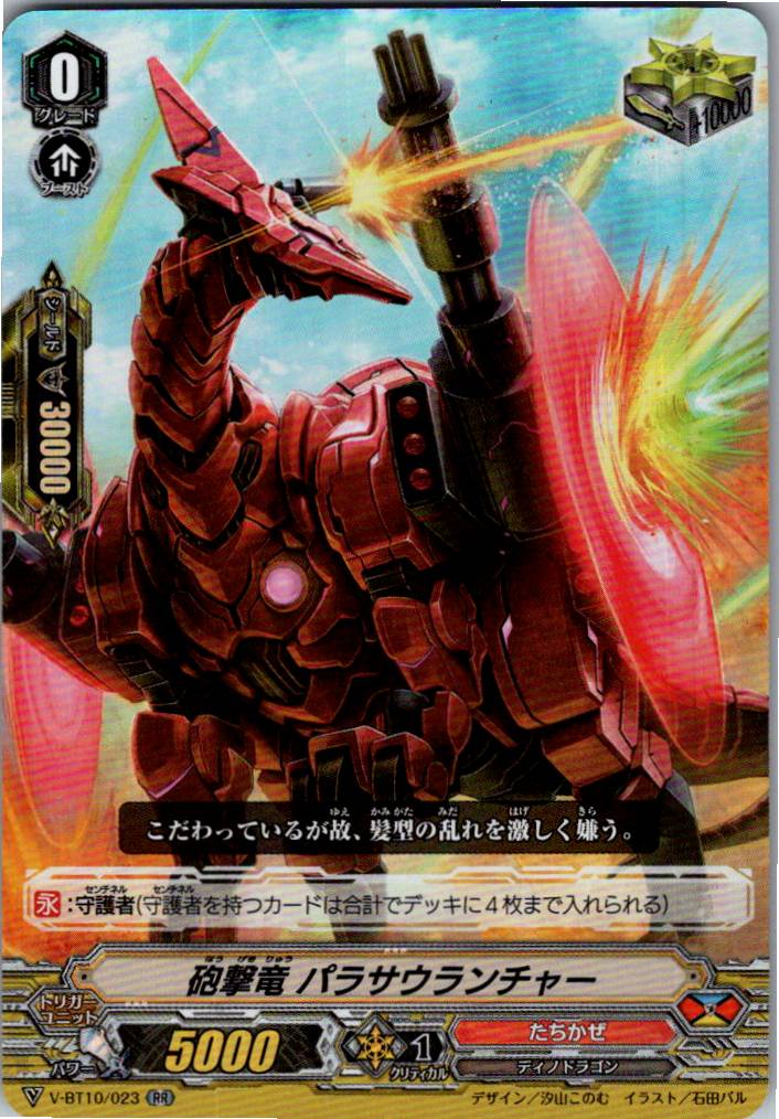 V/BT10/023RR 砲撃竜 パラサウランチャー 【別拠点在庫品B】