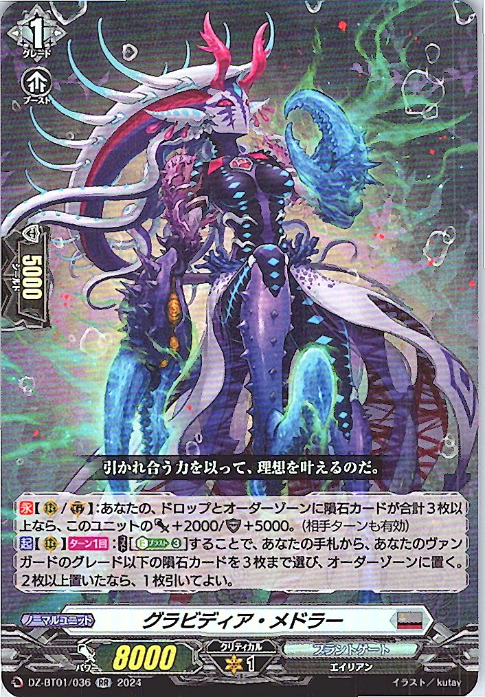 DZ/BT01/036RR グラビディア・メドラー 【別拠点在庫品B】