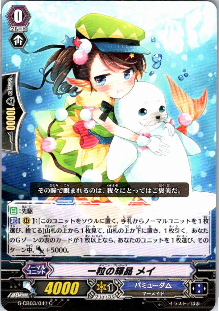 G/CB03/041C A Single Gleam, May (In-Store Buyback)