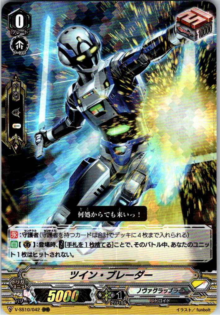 V/SS10/042RRR Twin Blader [Warehouse Stock]
