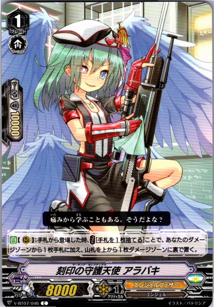 V/BT07/046C 刻印の守護天使 アラバキ 【別拠点在庫品B】