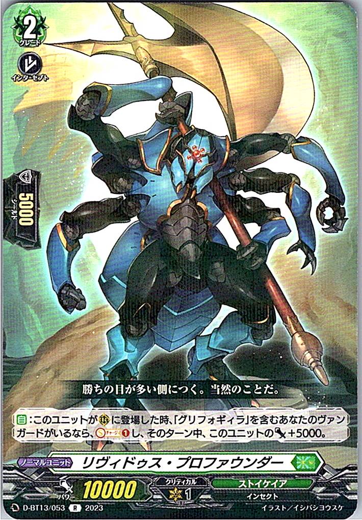 D/BT13/053R リヴィドゥス・プロファウンダー 【別拠点在庫品B】