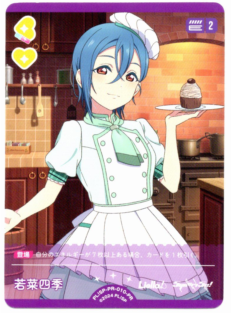 PL!SP-PR-010-PR Shiki Wakana [In-store purchase item]