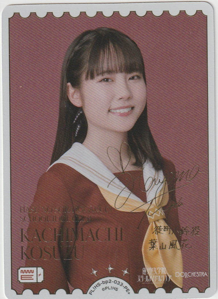 PL!HS-bp2-033-PE+ KACHIMACHIKOSUZU