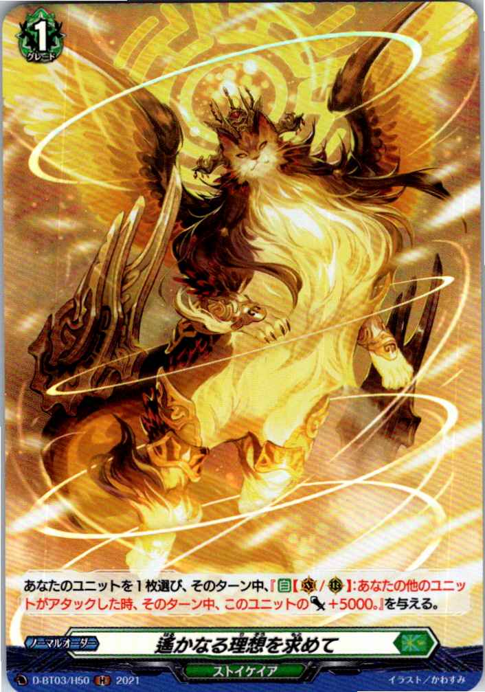 D/BT03/H50H Seeking Faraway Ideals [Offsite Stock B]