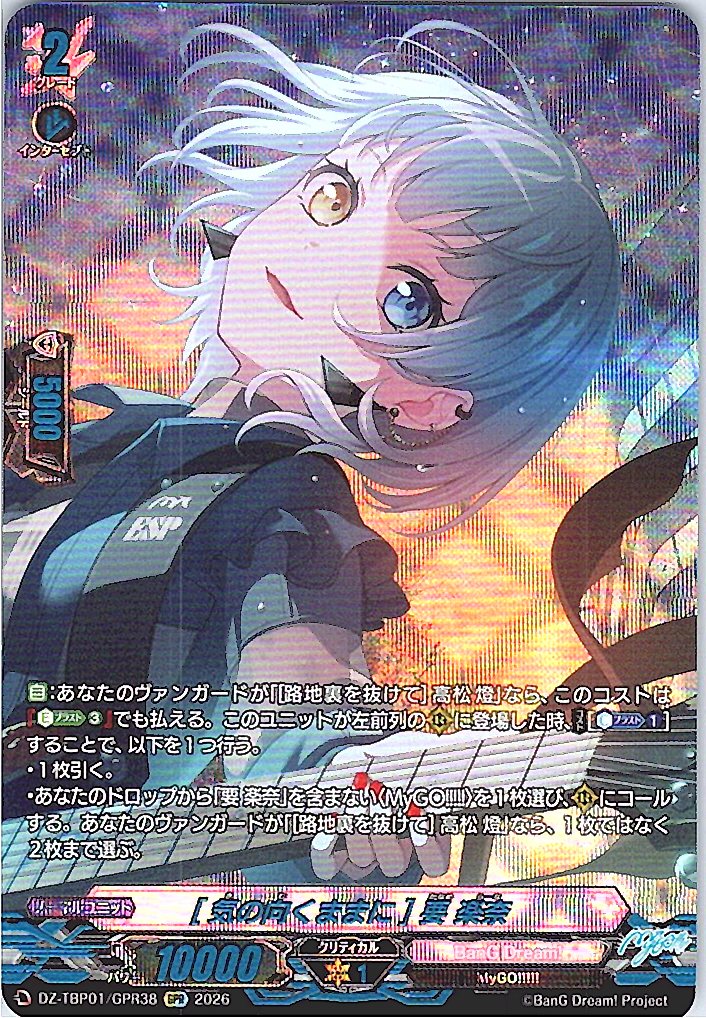 DZ/TBP01/GPR38GPR [As My Heart Commands] Ran Mori