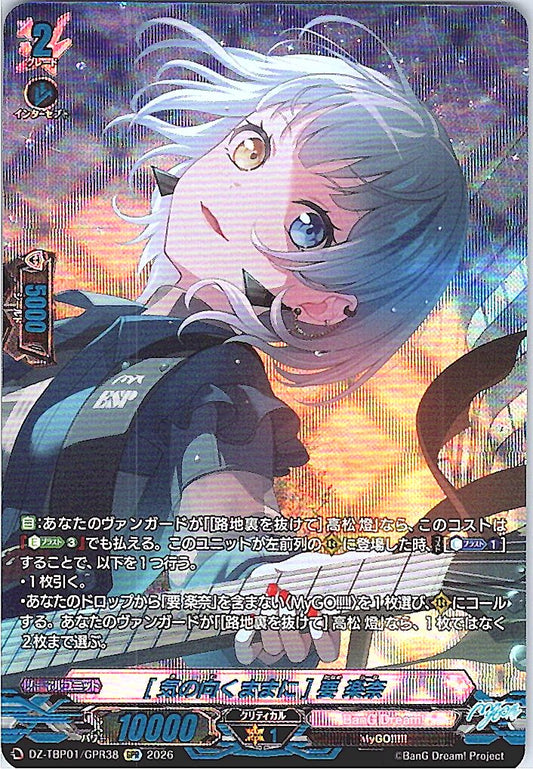 DZ/TBP01/GPR38GPR [気の向くままに] 要 楽奈