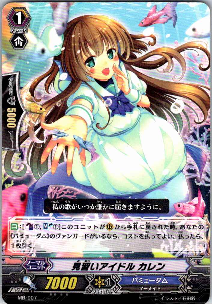 MB/007 見習いアイドル カレン 【別拠点在庫品B】