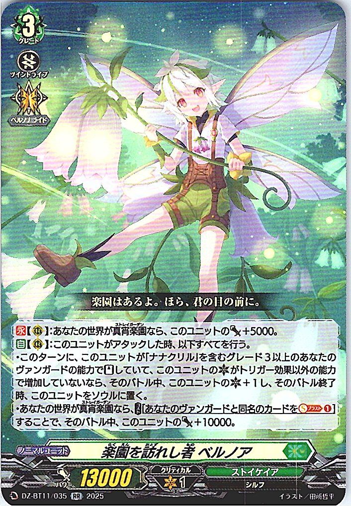 DZ/BT11/035RR Belnoah, Visitor of Paradise [Alternate Location Stock B]