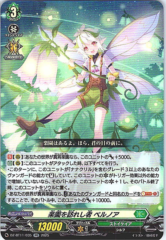 DZ/BT11/035RR 楽園を訪れし者 ベルノア 【別拠点在庫品B】