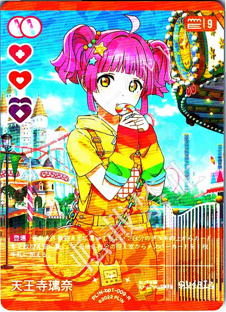 PL!N-bp1-009-R Rina Tennoji